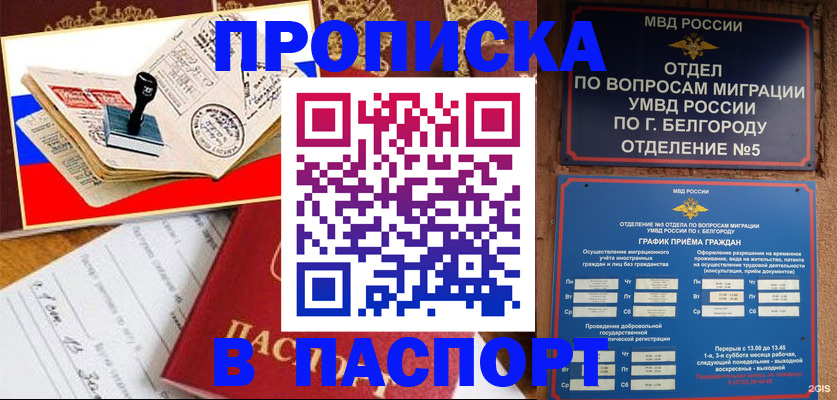 купить прописку в Перми