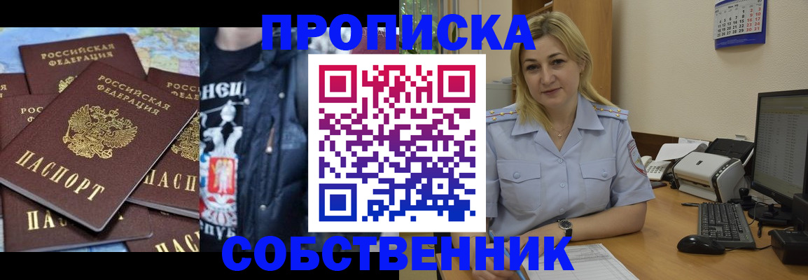 прописка для работы в Перми