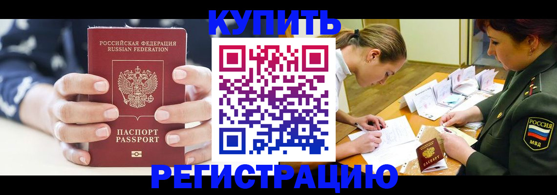 прописка для кредита в Перми