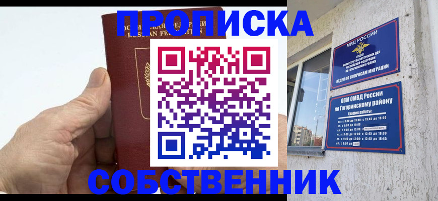 прописка штамп в Перми