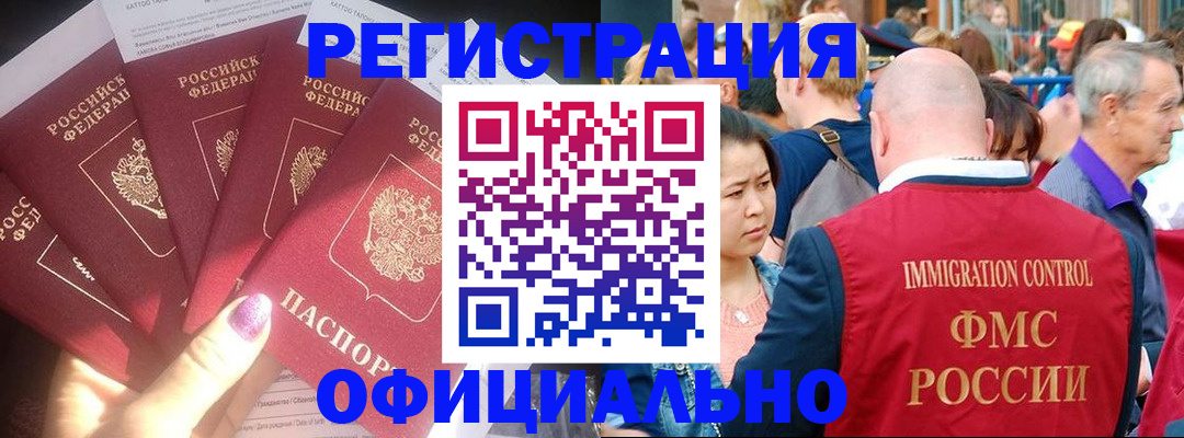 миграционный учет в Перми