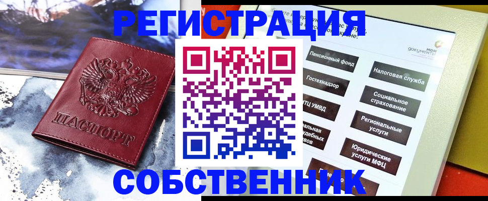временная регистрация собственник в Перми