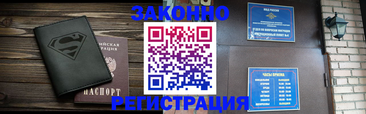прописка законно в Перми