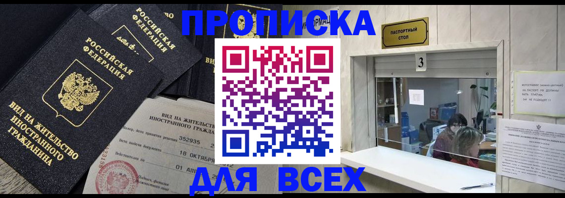 прописка законно в Перми