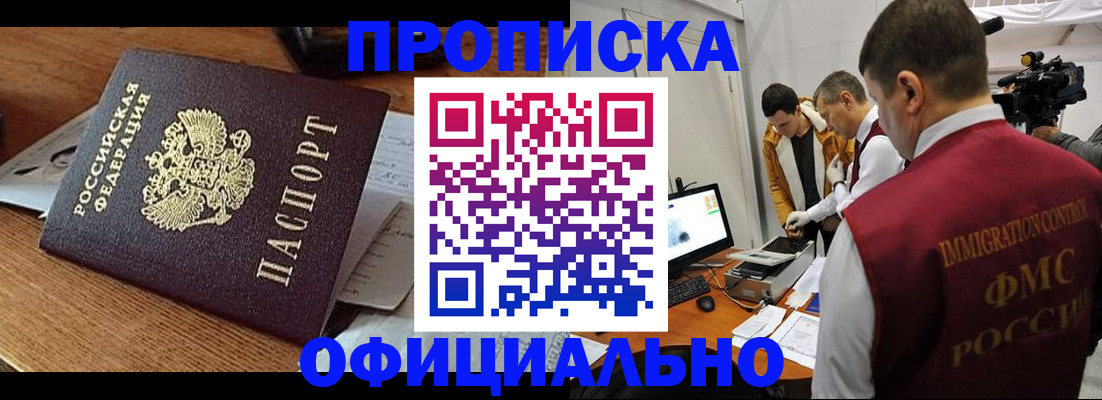 прописка иностранных граждан в Перми